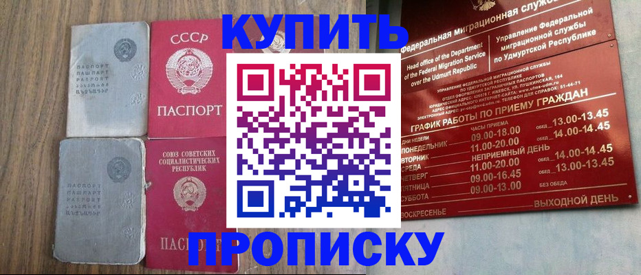 временная регистрация для всех в Ревде