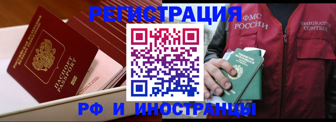 временная регистрация купить в Ревде