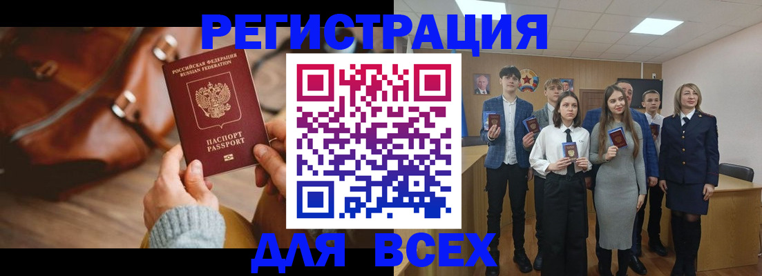 прописка регистрация в Ревде